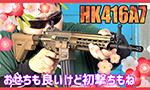 E&C 電動ガン HK416A7 "G95" デザートカラー