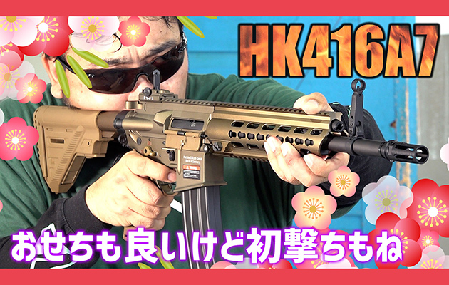 E&C 電動ガン HK416A7 "G95" エアガンレビュー