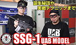 G&G 電動ガン SSG-1