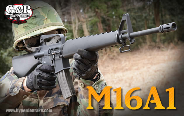 G&P 電動ガン M16A1　【エアガン レビュー】