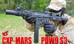 ICS 電動ガン CXP-MARS PDW9 S3