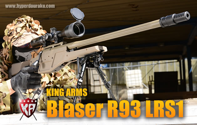 KING ARMS エアガン Blaser R93 LRS1 エアガンレビュー