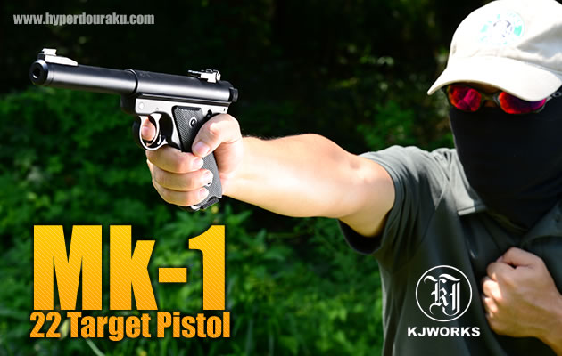 KJ WORKS ガスガン MK-1 22 Target Pistol