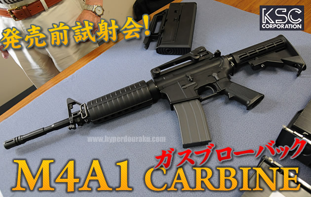 【値下げ】KSC M4A1 SYSTEM7two ver.1 ガスブローバック