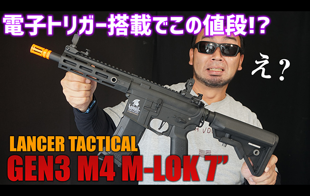 LANCER TACTICAL GEN3 M4 M-LOK 7"