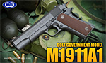 東京マルイ ガスガン M1911A1 COLT GOVERNMENT