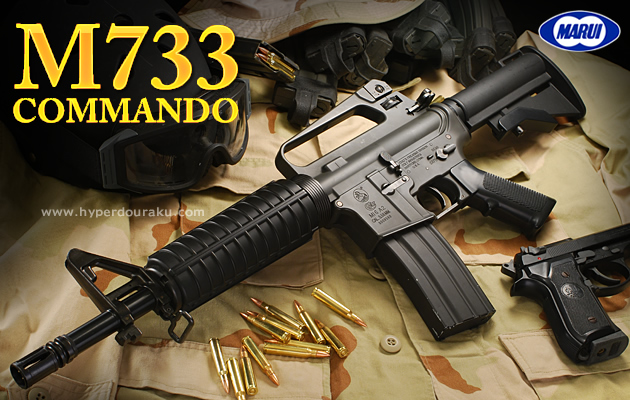 【完品・美品】東京マルイ　M733 COMMANDO　スタンダード電動ガン