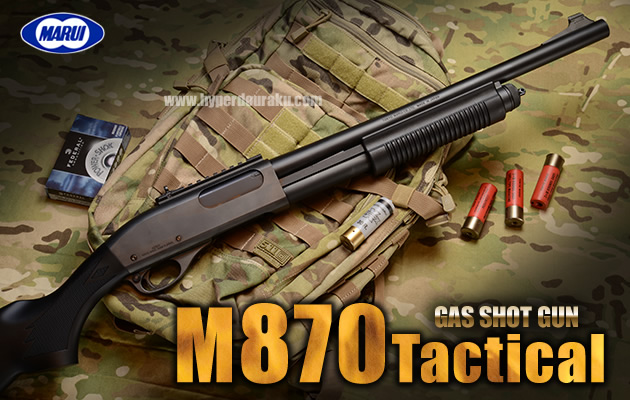 東京マルイ　M870　タクティカル　ショットガン