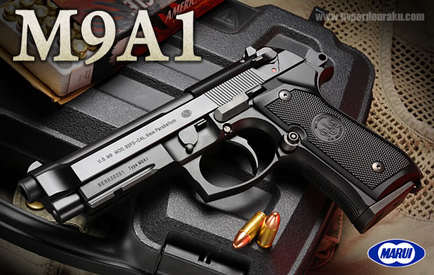 東京マルイ M9A1