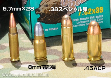 弾薬の比較 8mm南部弾