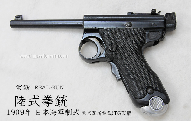 Marushin 南部14年式拳銃 前期型