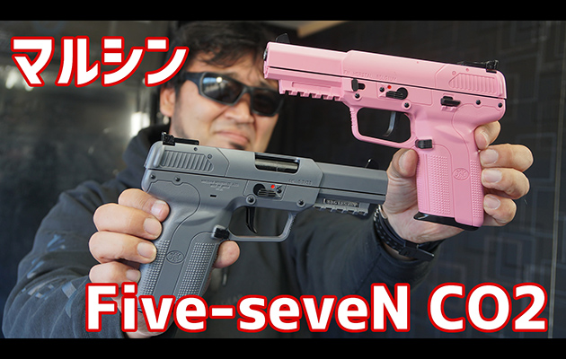 マルシン CO2ガスガン Five-seveN