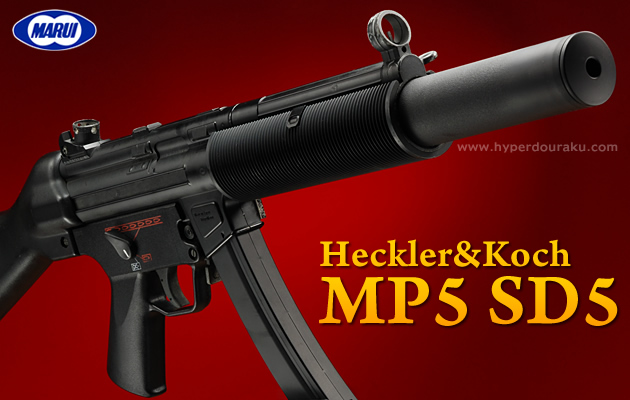 東京マルイ 電動ガン H&K MP5SD5 レビュー