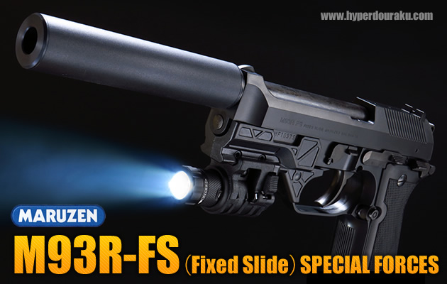 マルゼン ガスガン M93R-FS（Fixed Slide）スペシャルフォース