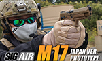 SIG AIR ガスガン M17 CO2 プロトタイプ