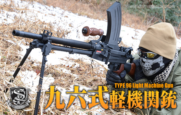 S&T 電動ガン 九六式軽機関銃