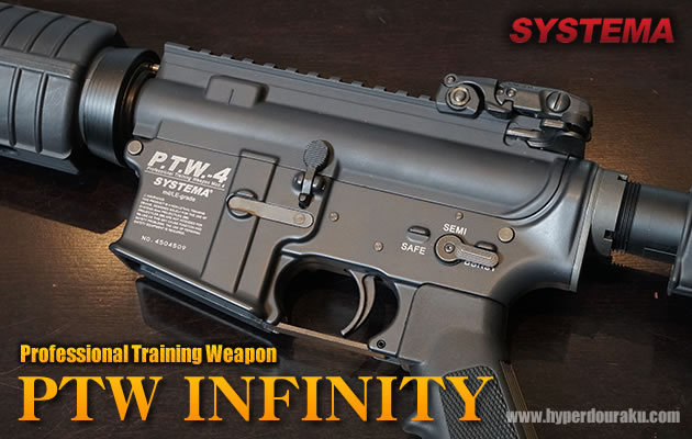 SYSTEMA 電動ガン PTW INFINITY