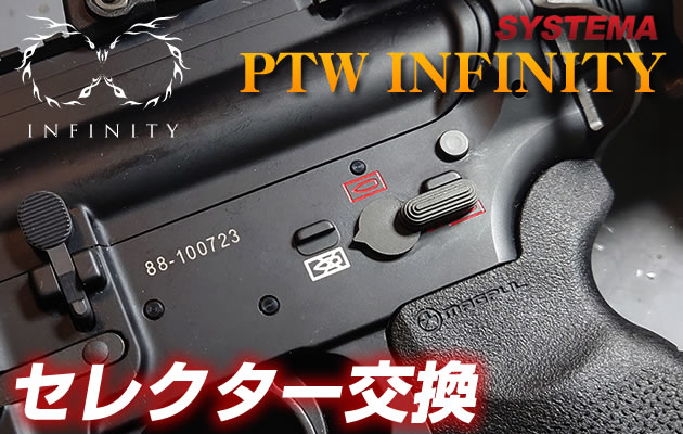 YSTEMA 電動ガン PTW INFINITY サバゲー実戦投入編