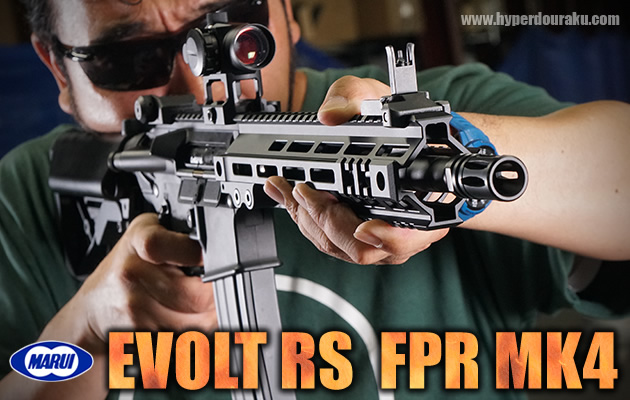 東京マルイ最新電動ガン エボルトRS FPR MK4にみる、“パトロール