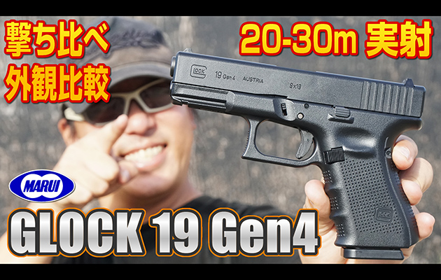東京マルイ ガスガン グロック19 Gen.4