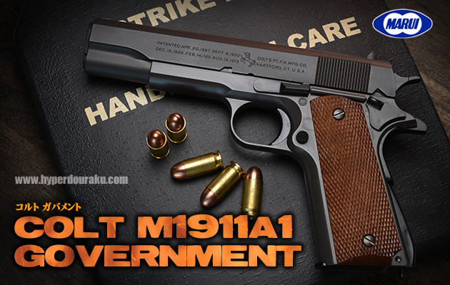 マルイ　M1911A1　ガバメント　予備マガジン付き