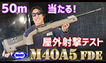 東京マルイ エアガン M40A5 FDE