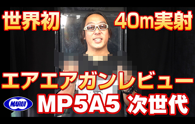 東京マルイ 次世代電動ガン MP5A5 エアエアガンレビュー