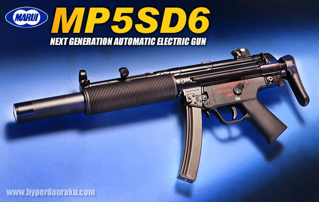 プロフェッショナルなMP5SD