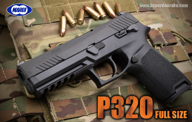東京マルイ P320 フルサイズ ガスブローバック 【新発売】東京