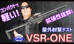 東京マルイ エアガン VSR-ONE レビュー
