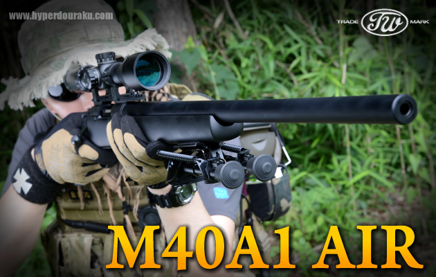 タナカワークス エアガン M40A1 AIR