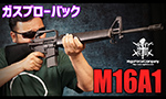 VFC ガスガン M16A1