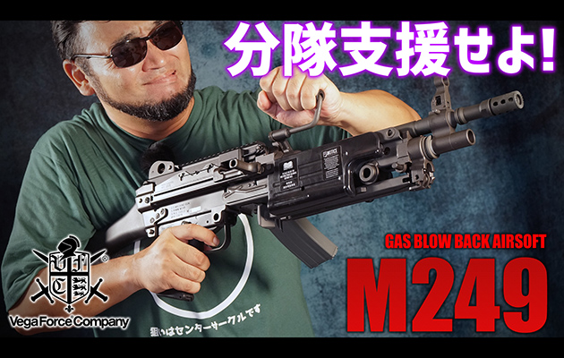 VFC ガスガン M249