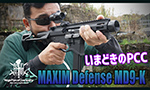 VFC ガスガン MAXIM Defense MD9-K