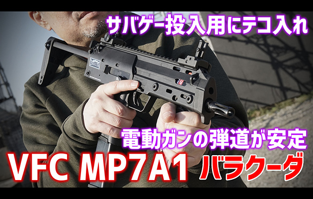 VFC 電動ガン H&K MP7A1 バラクーダカスタム