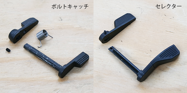 ボルトキャッチ、セレクターを取り外す