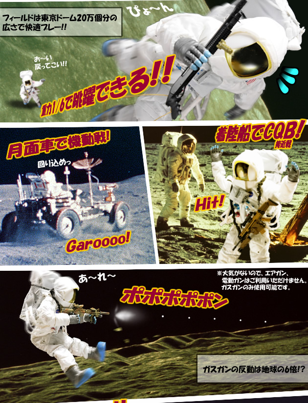 月面サバイバルゲームフィールド