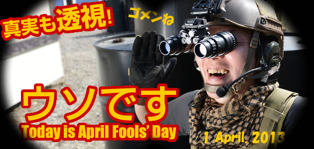 本日は4月1日、エイプリルフールです!!