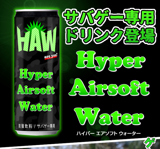 サバイバルゲーム専用ドリンクを発売!!