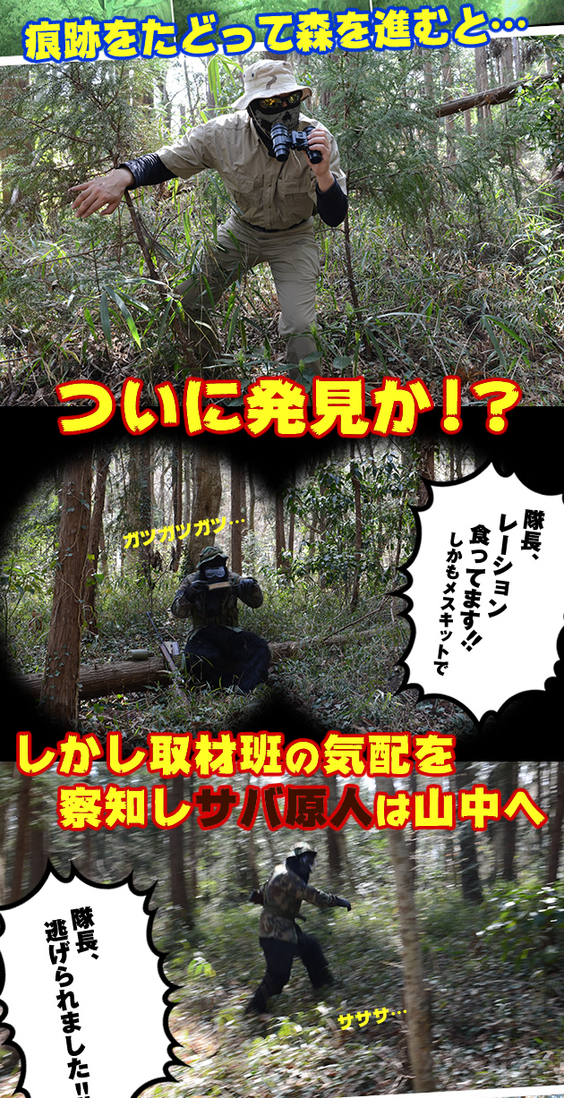 サバ原人を追え! 5