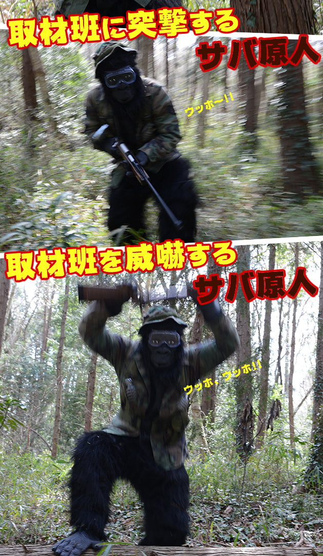 サバ原人を追え! 8