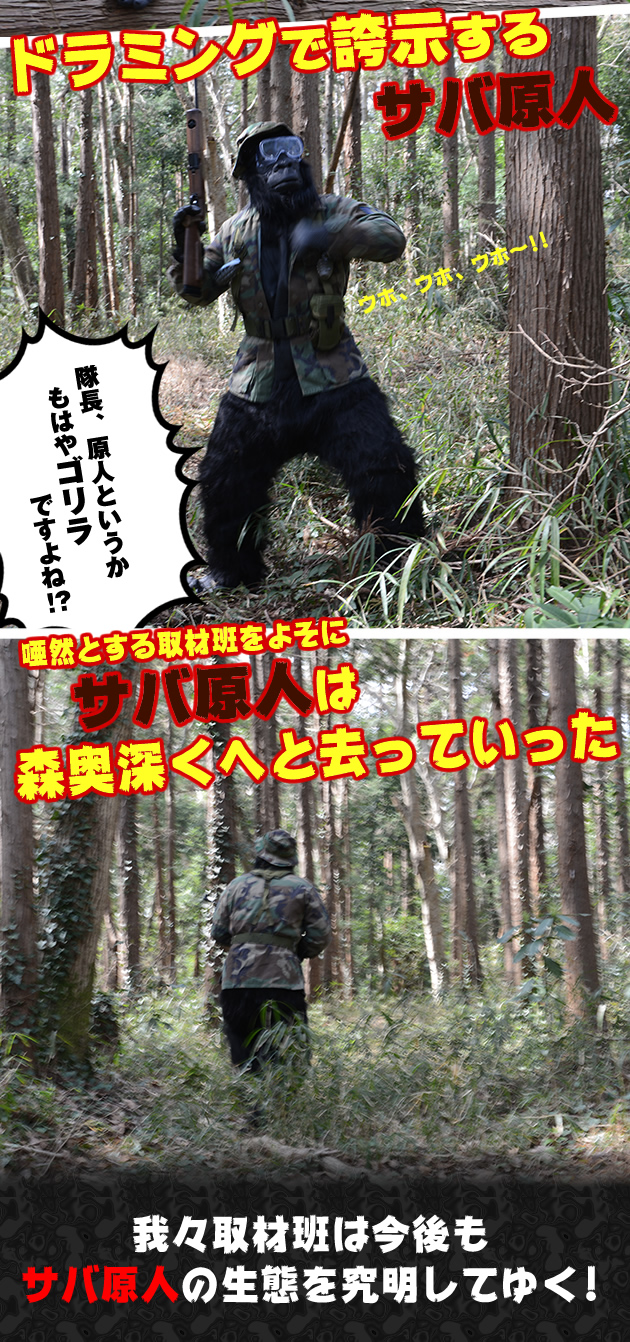 サバ原人を追え! 9