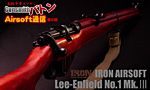 第8回 IRON AIRSOFT Lee-Enfield No.1 Mk.Ⅲ★