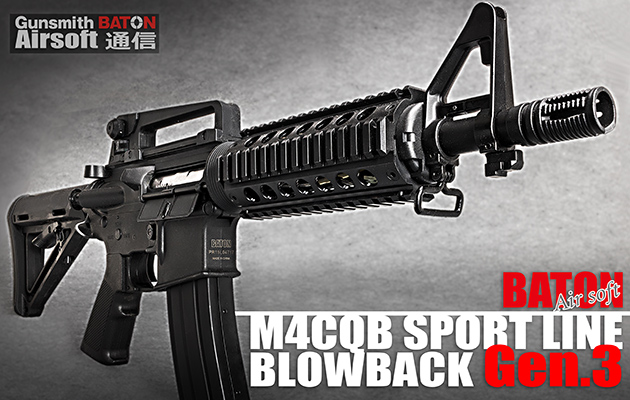 BATON airsoft　M4CQB SPORT LINE (ブローバック)Gen.3