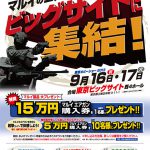 速報! 東京ホビーショーにマルイの年末商品発表