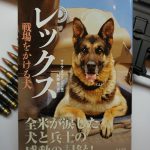 レックス 戦場をかける犬