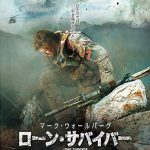 映画「ローン・サバイバー」が凄いらしい