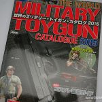[書籍] 世界のミリタリー・トイガン・カタログ 2015