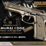 東京マルイからサムライエッジ スペシャルカラー登場、KSGガスショットガンは9月14日発売予定!!