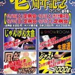 九龍 迷宮街区　壱周年記念イベント開催!!